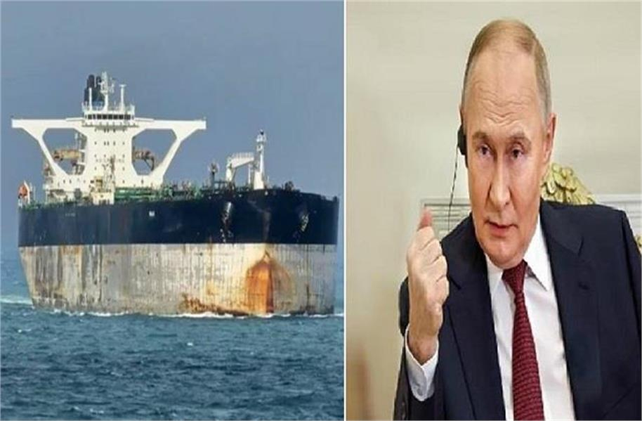 سمندر میں لوٹ مچا رہا امریکہ، روسی تیل ٹینکر پر امریکی قبضے کے بعد پھوٹا روس کا غصہ