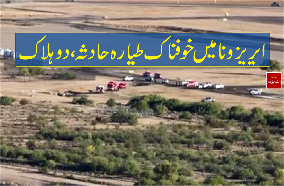 ایریزونا میں خوفناک طیارہ حادثہ، دو ہلاک